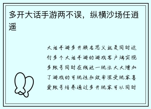 多开大话手游两不误，纵横沙场任逍遥