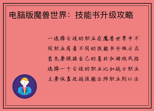 电脑版魔兽世界：技能书升级攻略